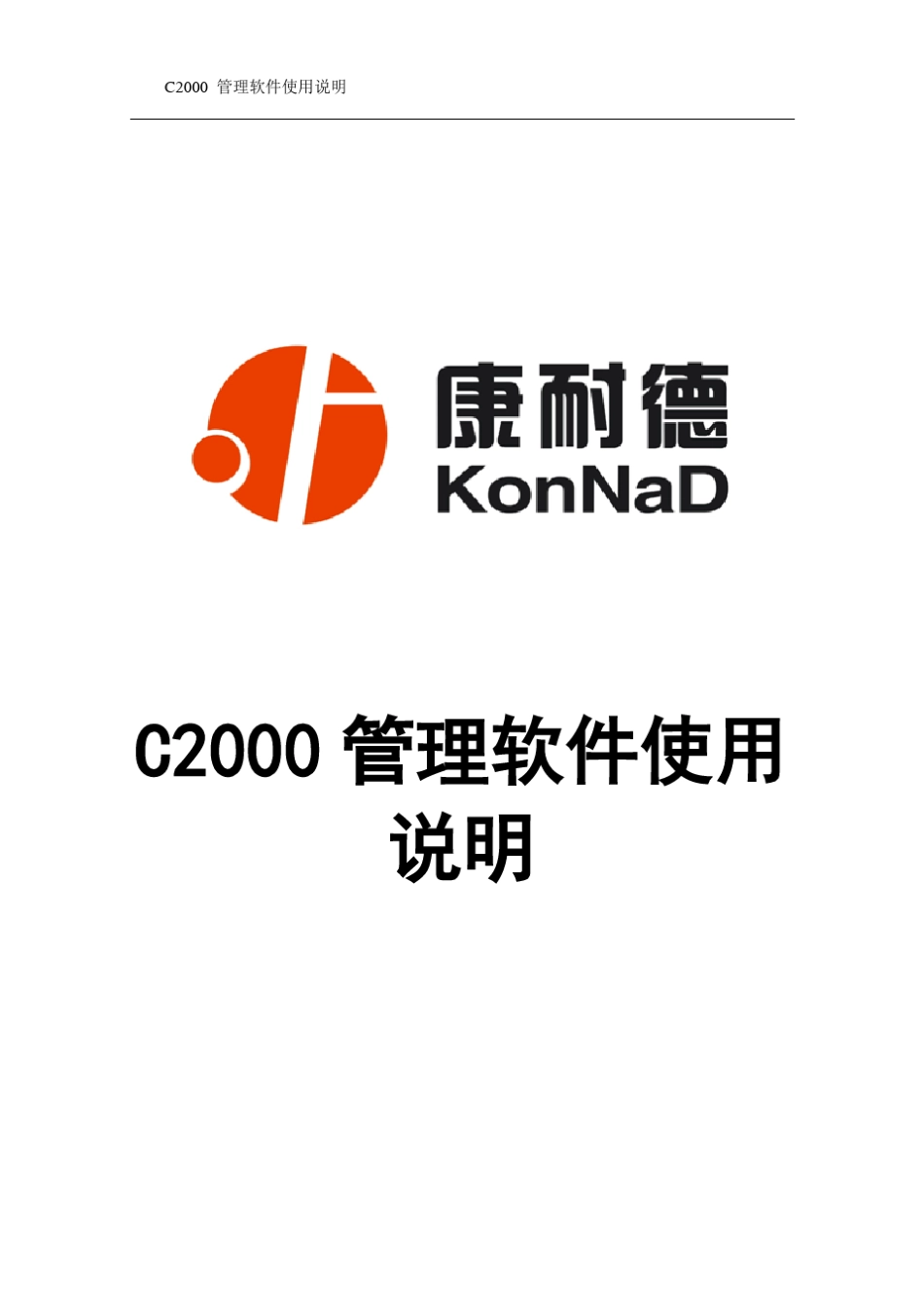 C2000虚拟串口管理软件系统说明书_第1页