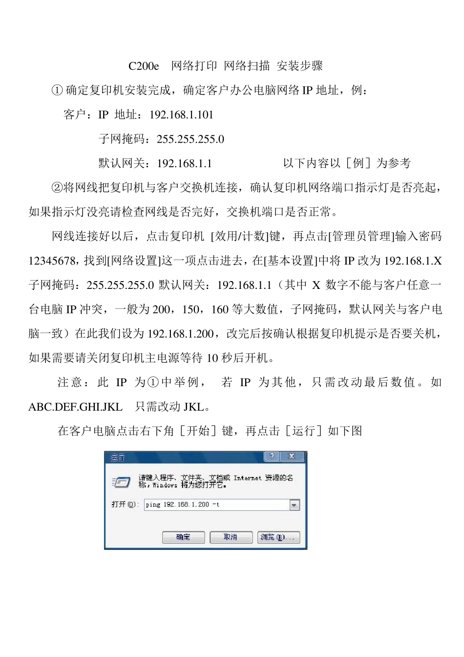 C200e网络打印网络扫描安装步骤_第1页