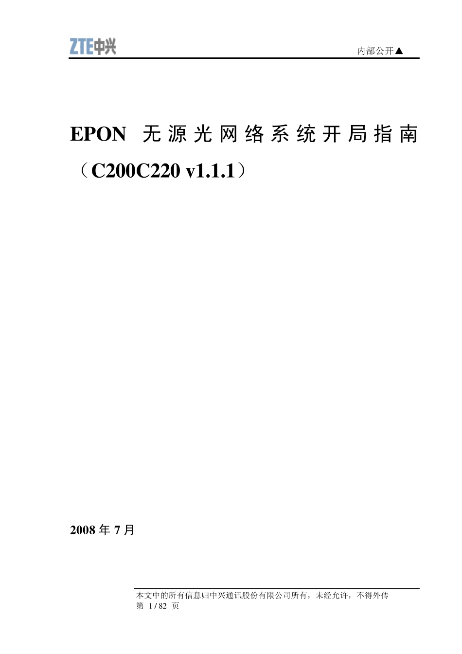 C200C220v1.1版本EPON无源光网络系统配置说明(200808)_第1页