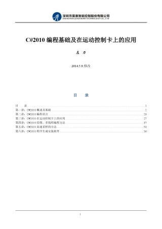 C2010编程基础及在运动控制卡上的应用