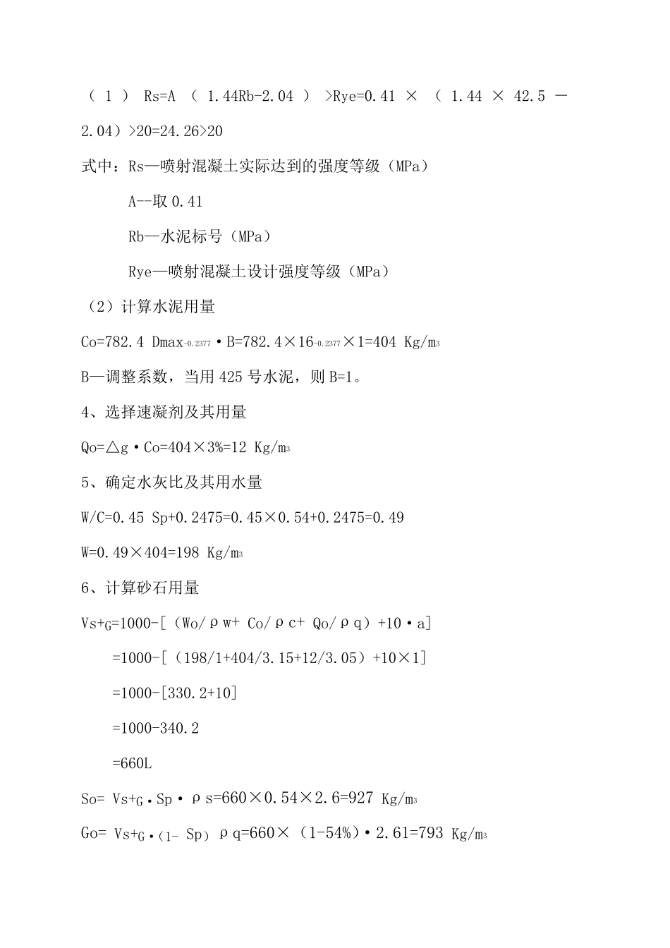 C20喷射混凝土配合比_第2页