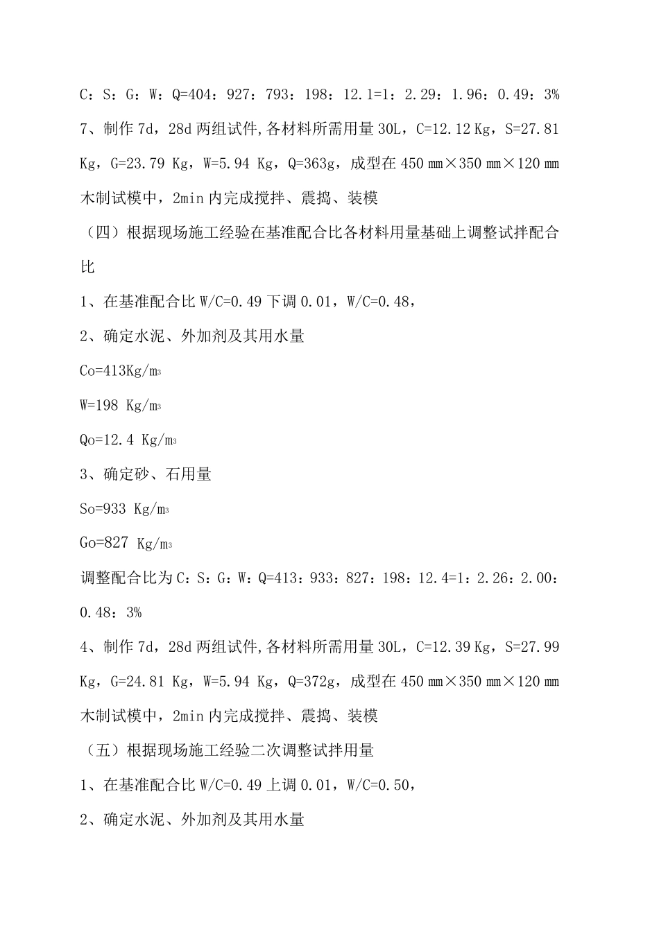 C20喷射混凝土配合比_第3页