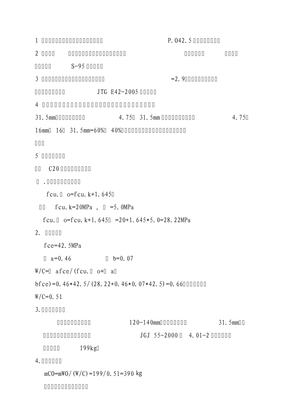 C20水泥混凝土配合比设计报告_第3页