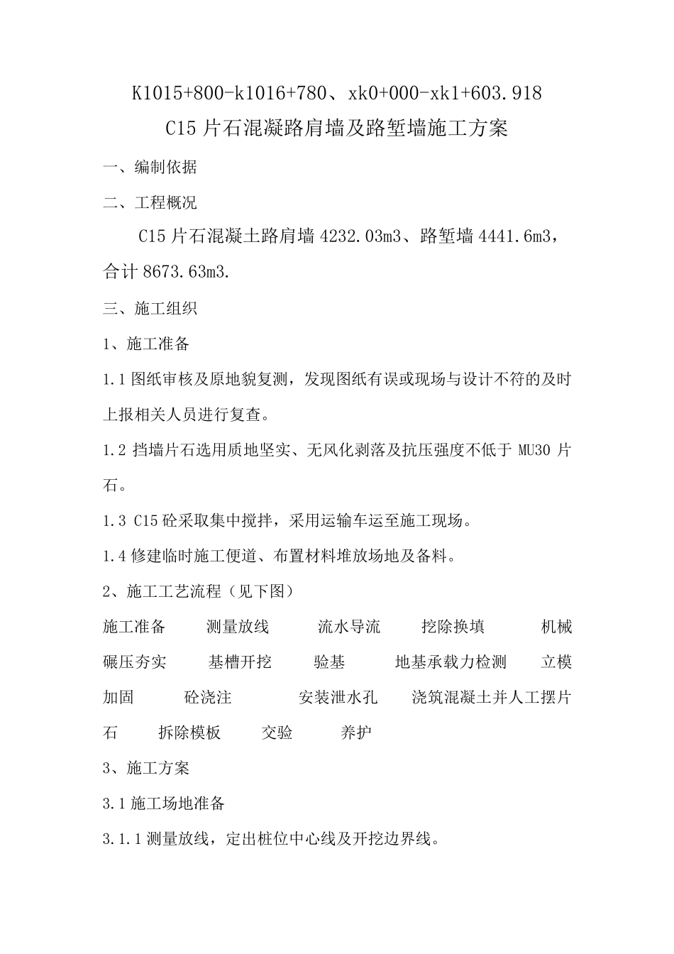 C20混凝土挡土墙施工方案_第2页