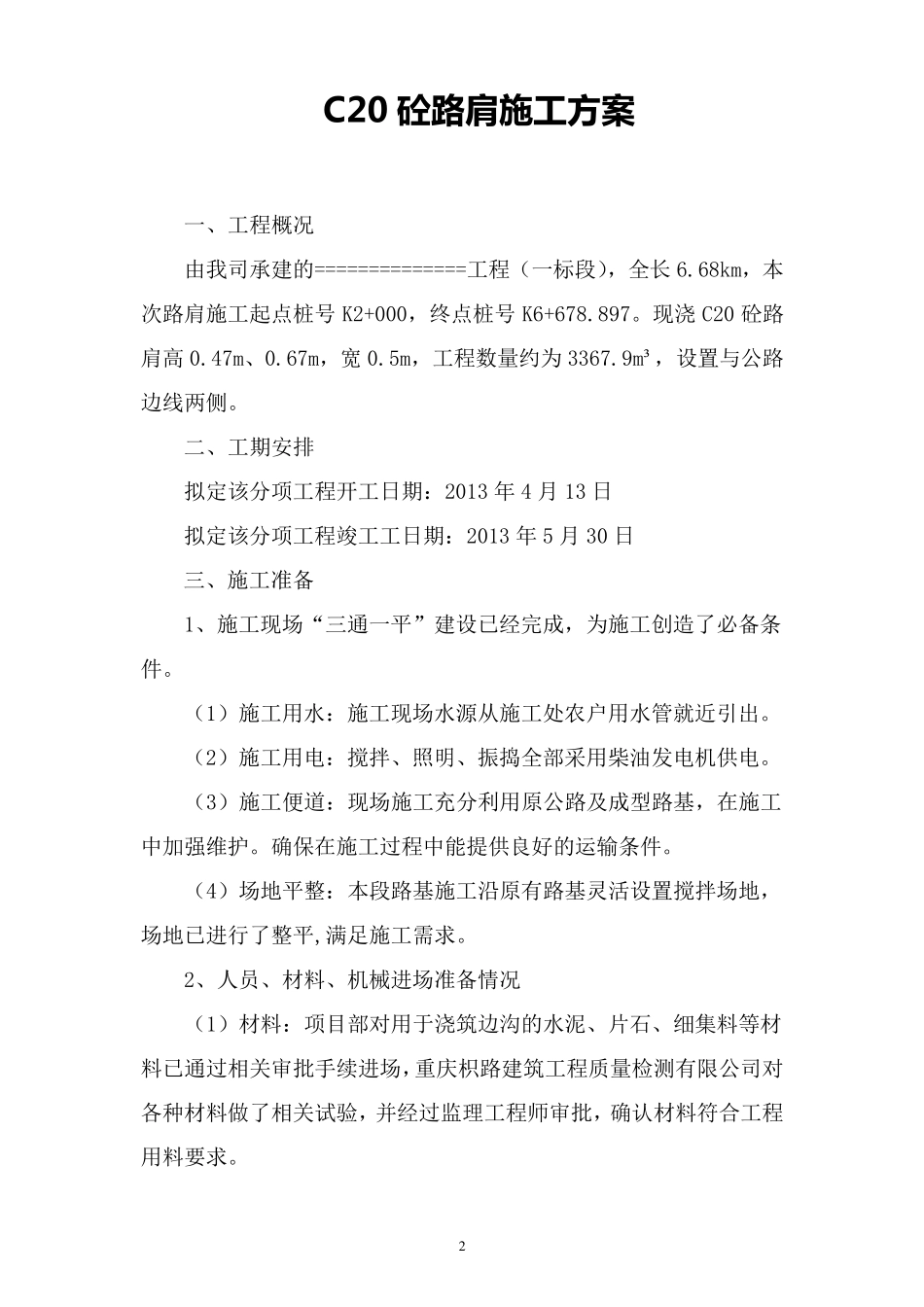 C20砼路肩施工方案_第2页