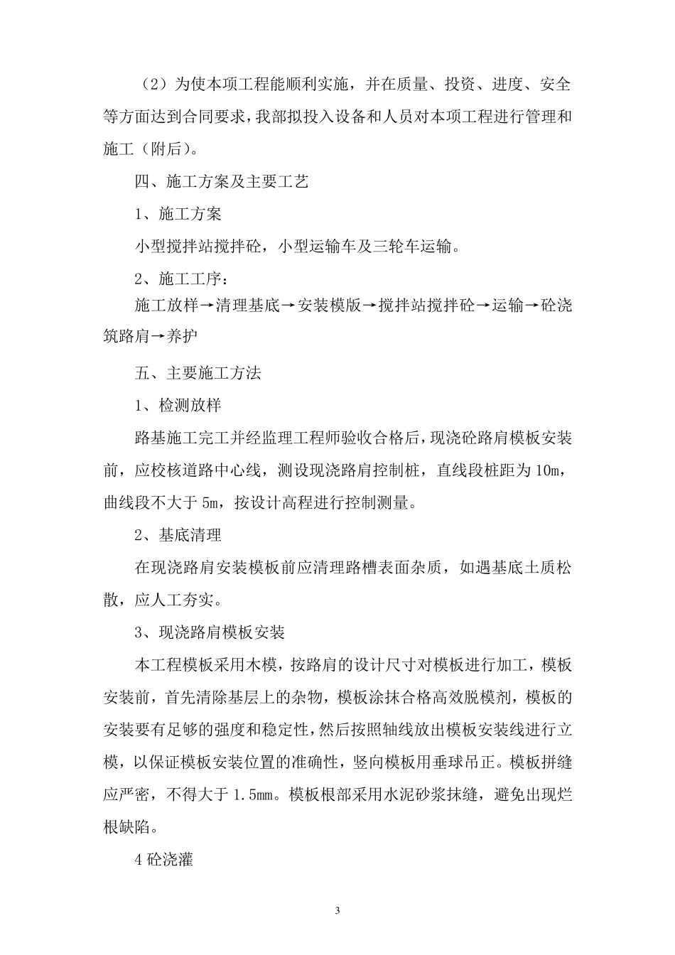 C20砼路肩施工方案_第3页