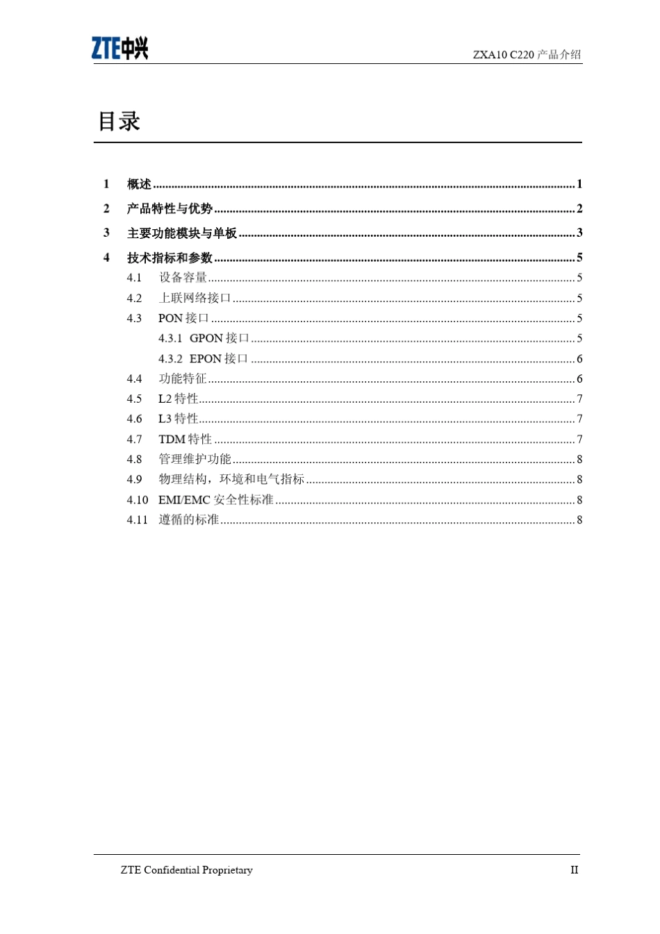 C220产品介绍_第2页