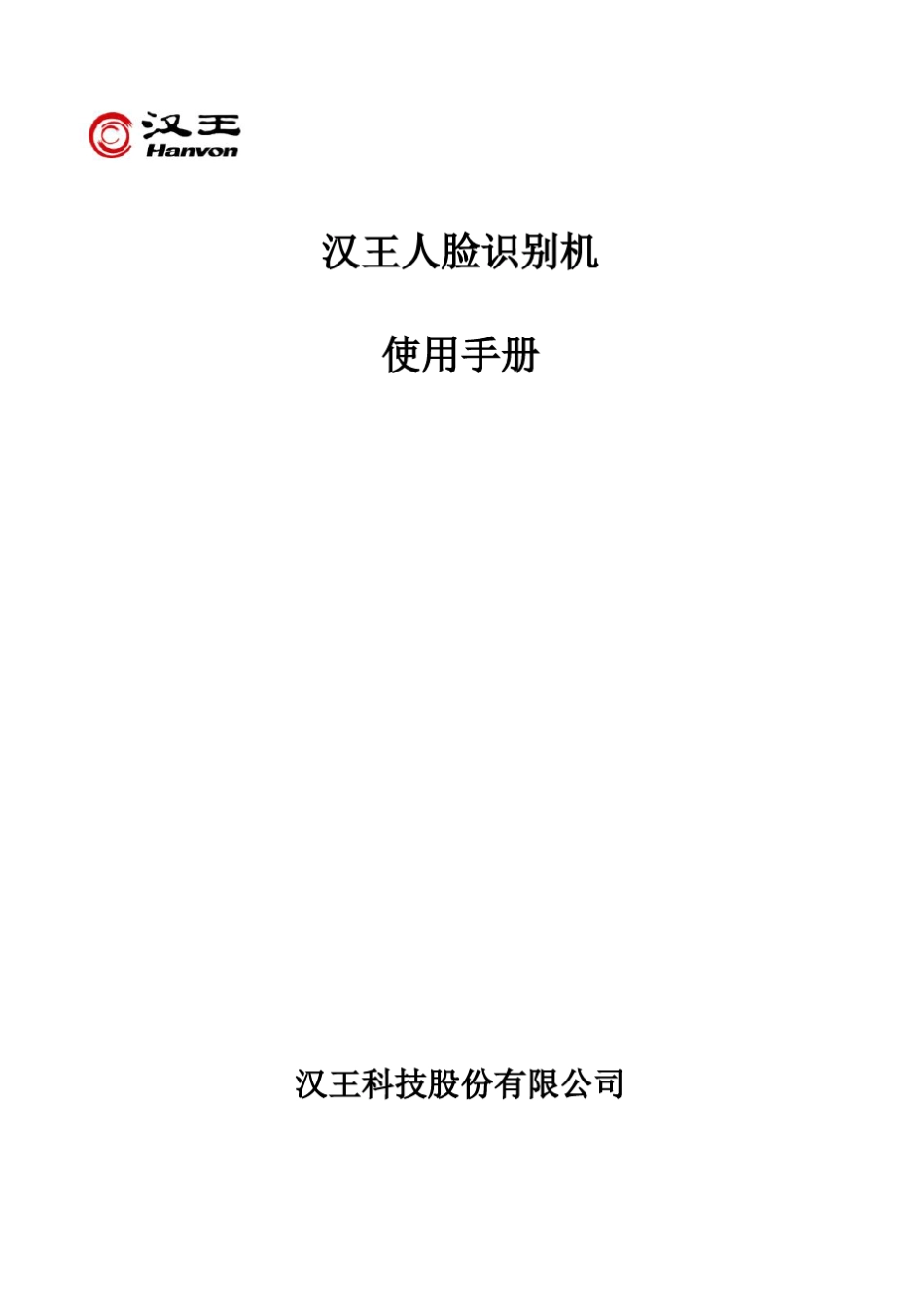 C226人脸识别考勤机说明书_第1页