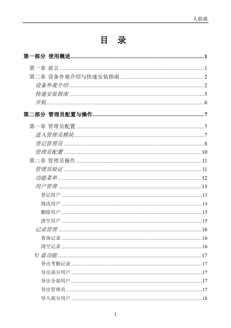 C226人脸识别考勤机说明书_第2页