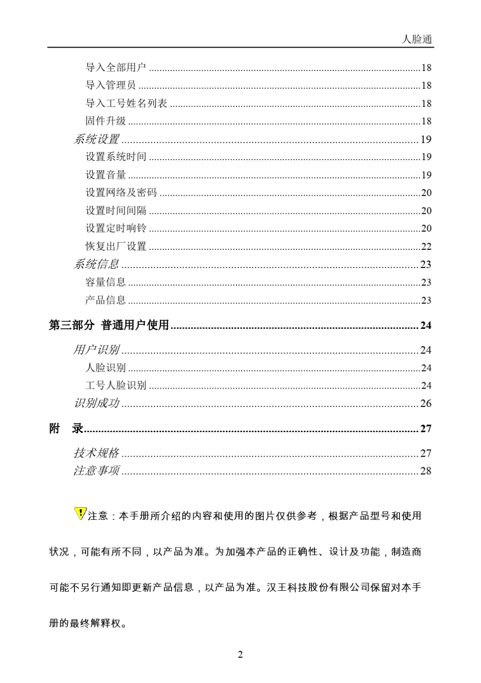 C226人脸识别考勤机说明书_第3页