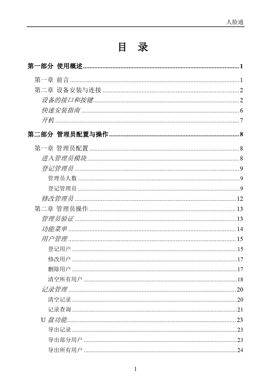 C220人脸识别考勤机说明书_第2页