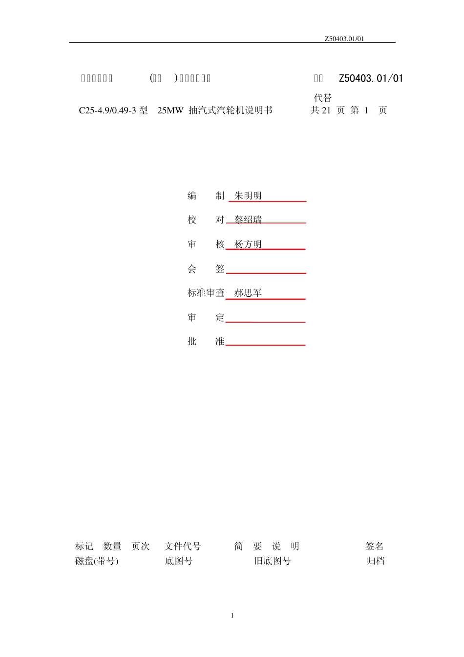 C254.90.49325MW抽汽式汽轮机(南汽)_第2页