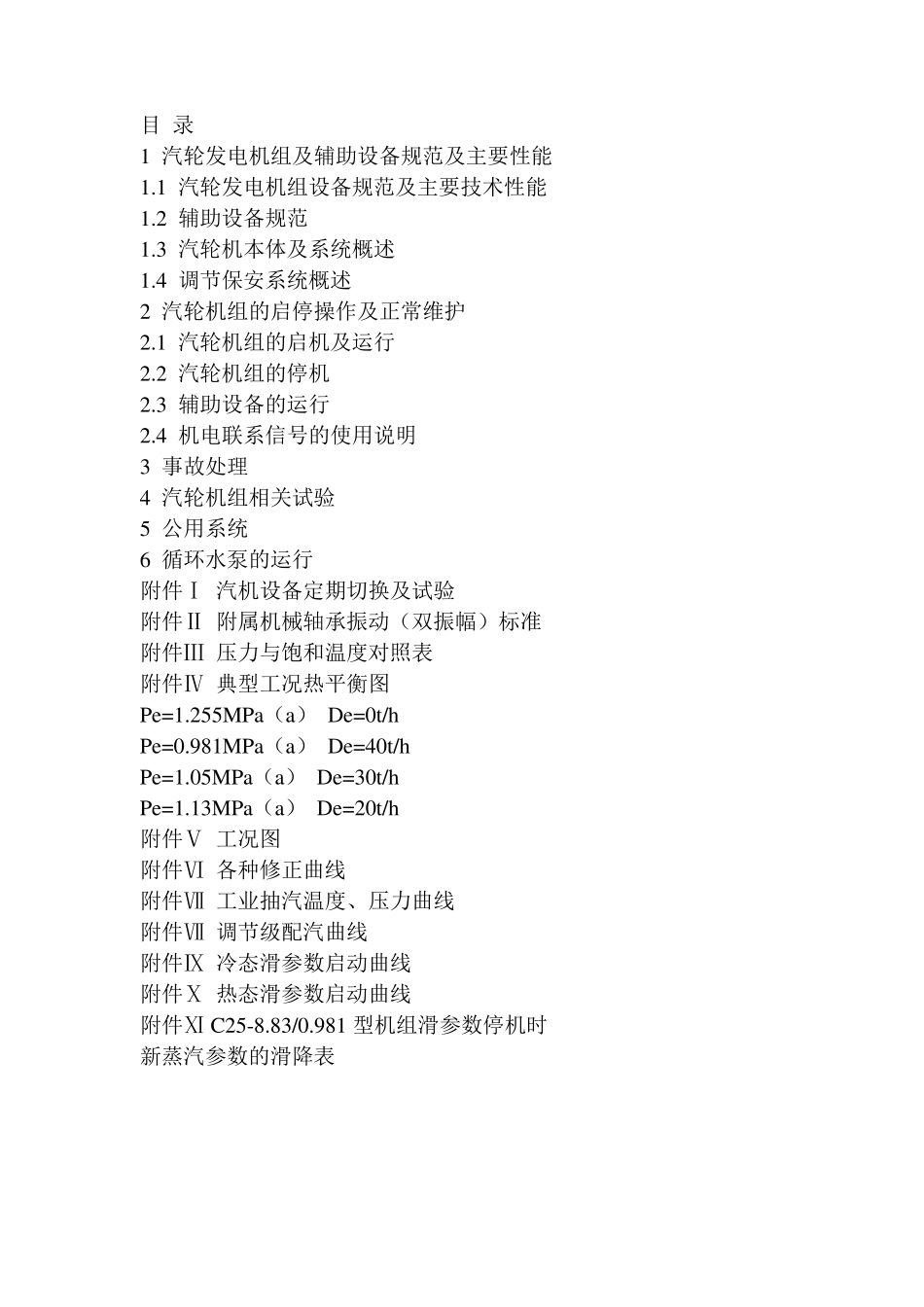 C258.830.981型汽机运规(南汽)_第2页