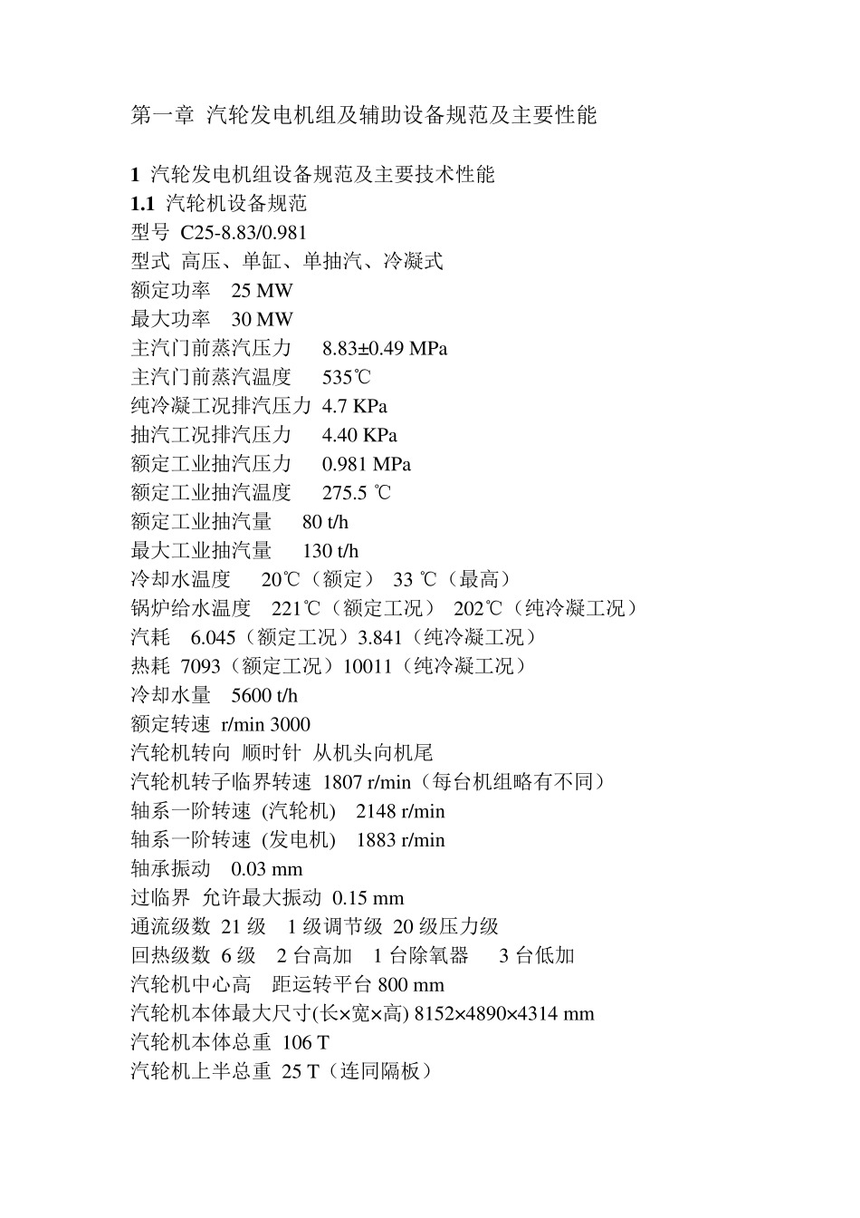 C258.830.981型汽机运规(南汽)_第3页