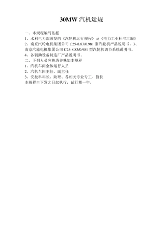 C258.830.981型汽机运规(南汽)