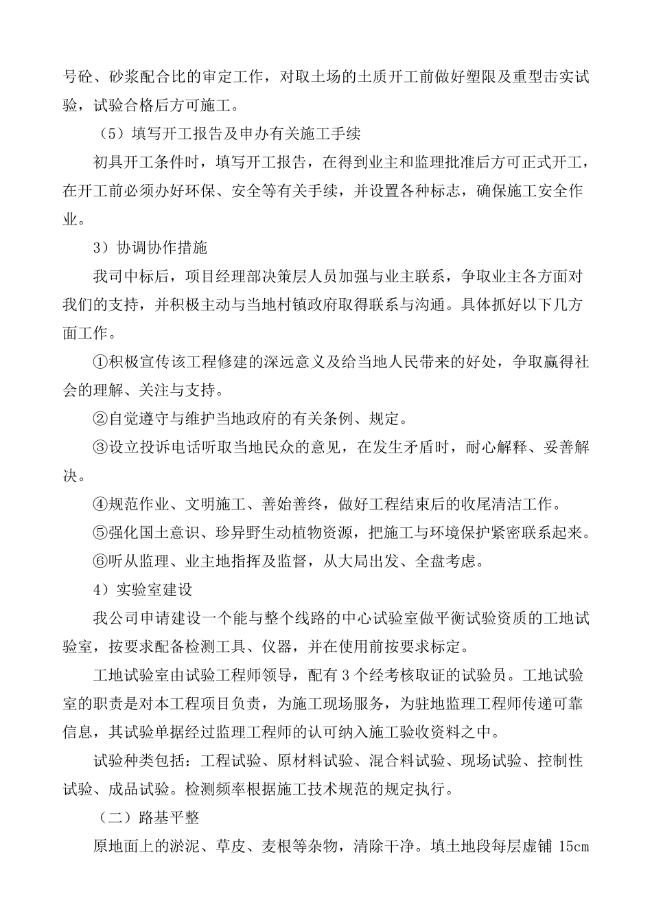 C25水泥混凝土路面的施工组织设计_第2页