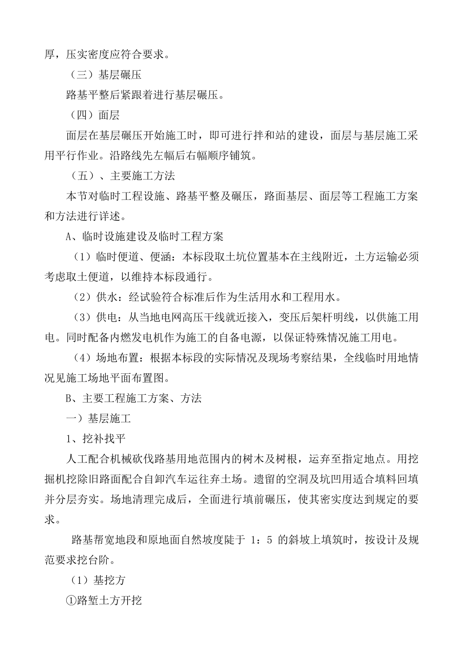 C25水泥混凝土路面的施工组织设计_第3页