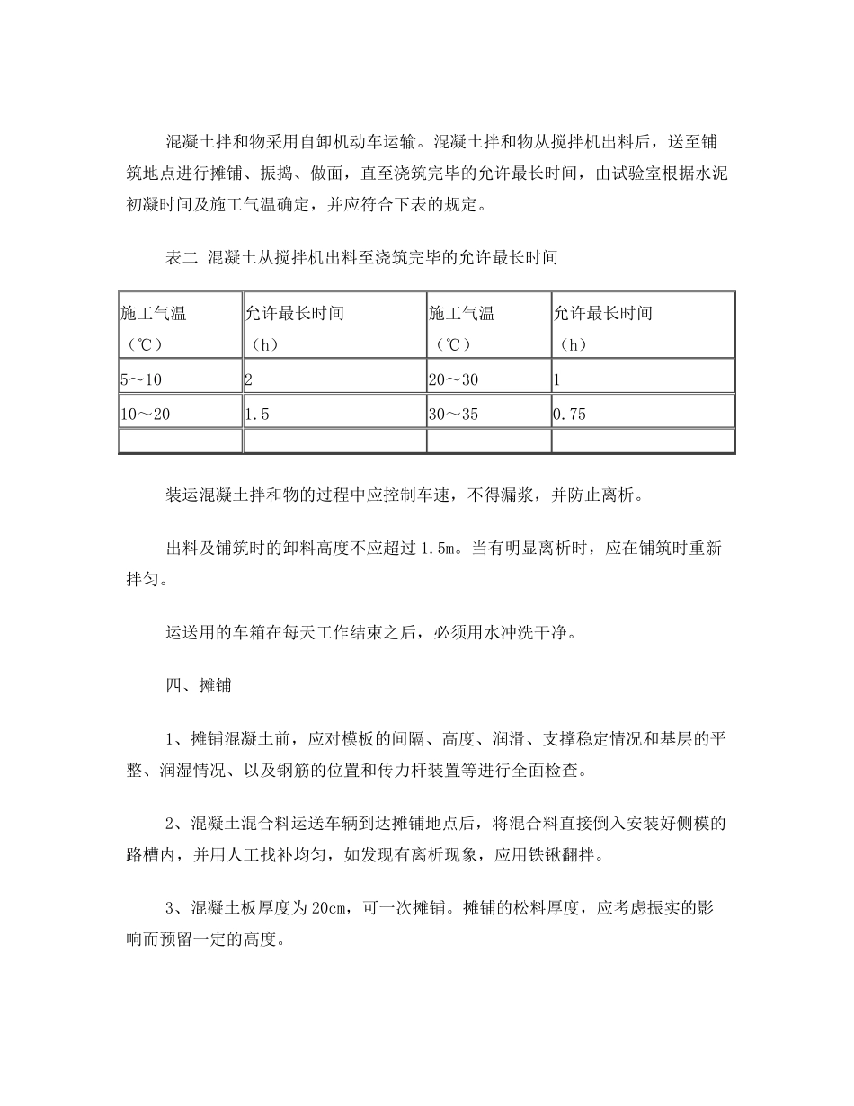 C25混凝土路面施工技术交底_第3页