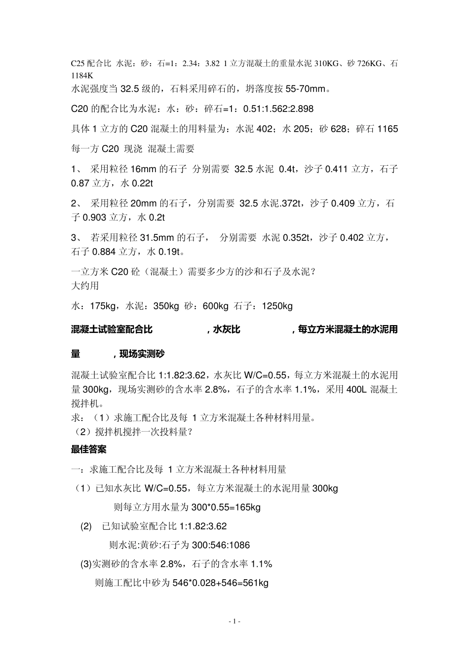 C25配合比水泥_第1页
