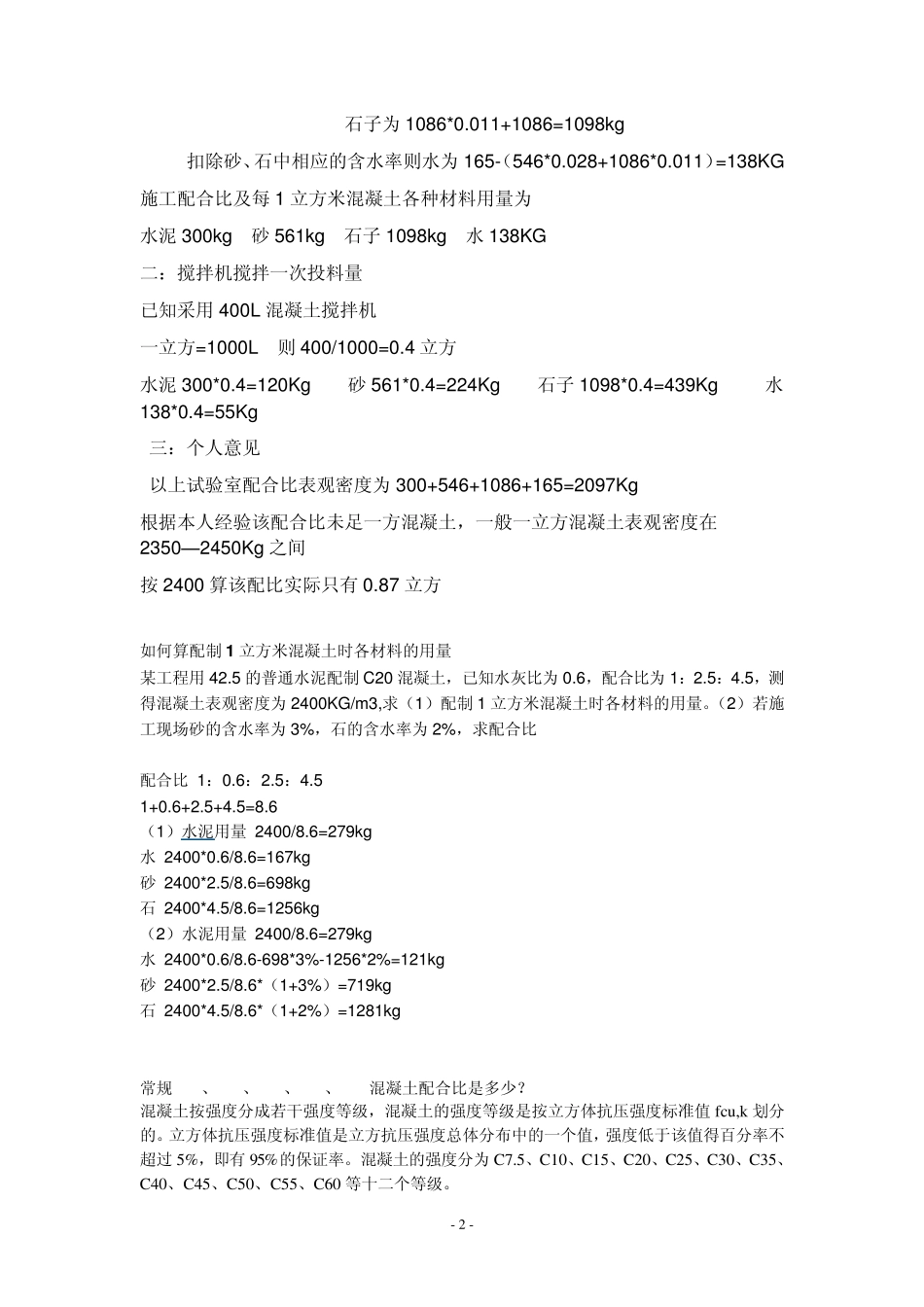 C25配合比水泥_第2页
