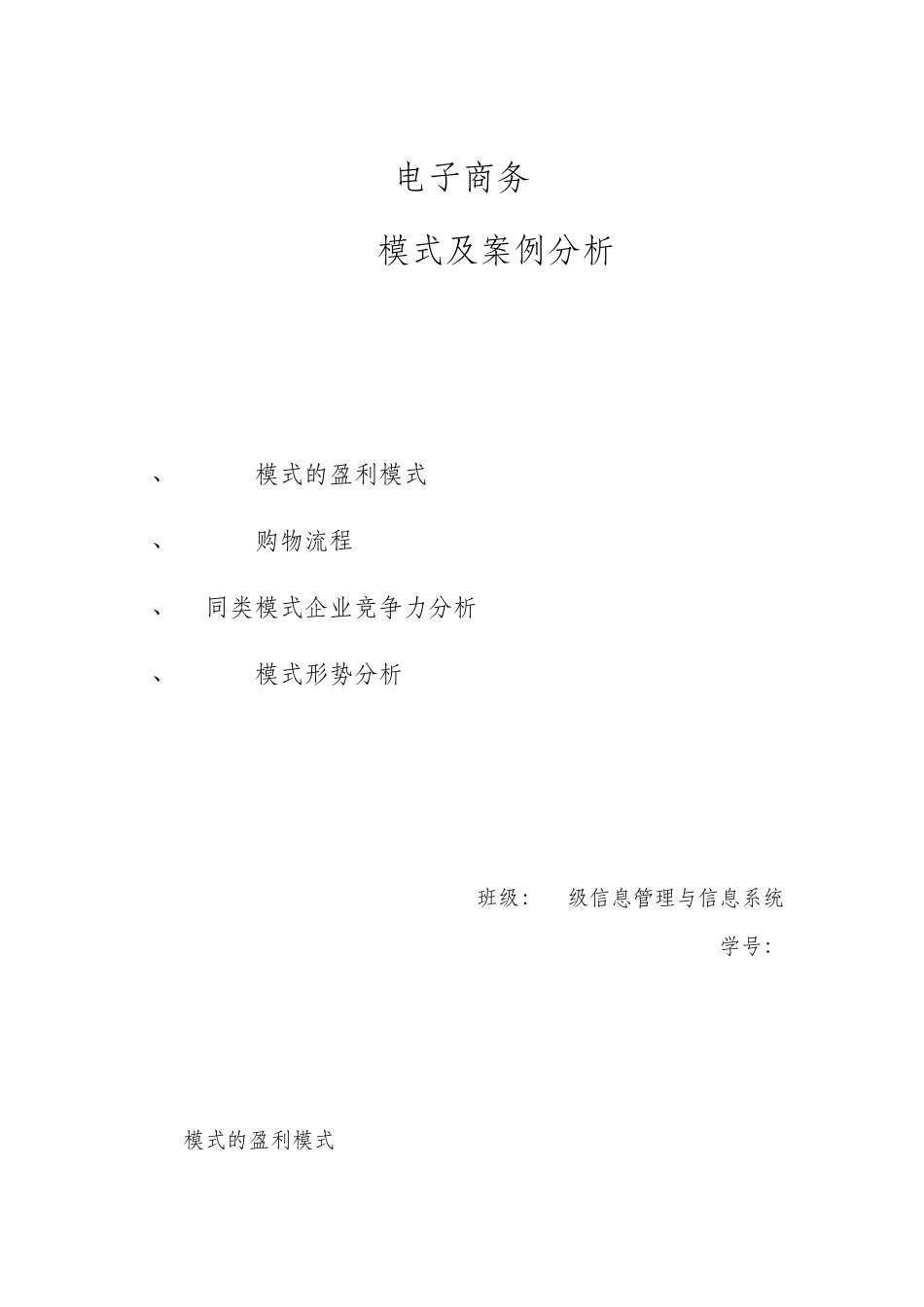 C2C模式及案例分析1_第1页