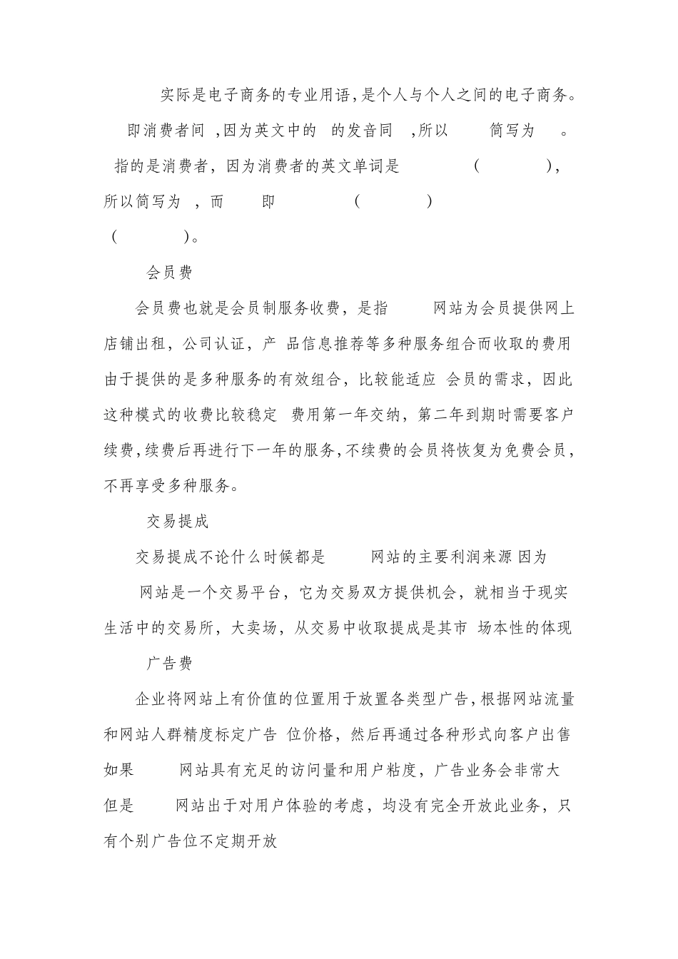 C2C模式及案例分析1_第2页