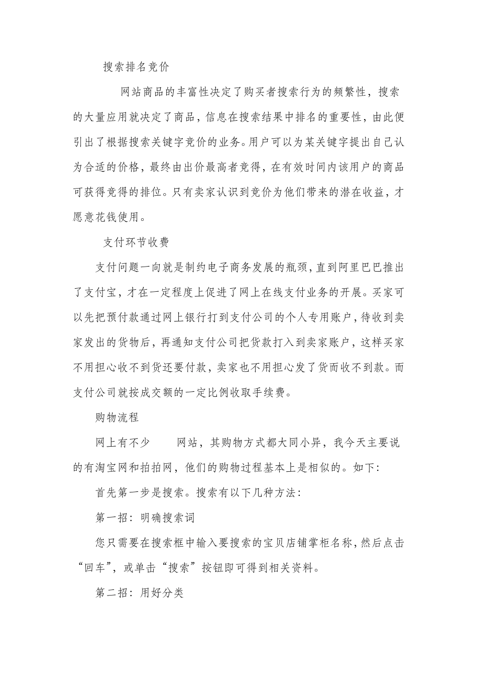 C2C模式及案例分析1_第3页