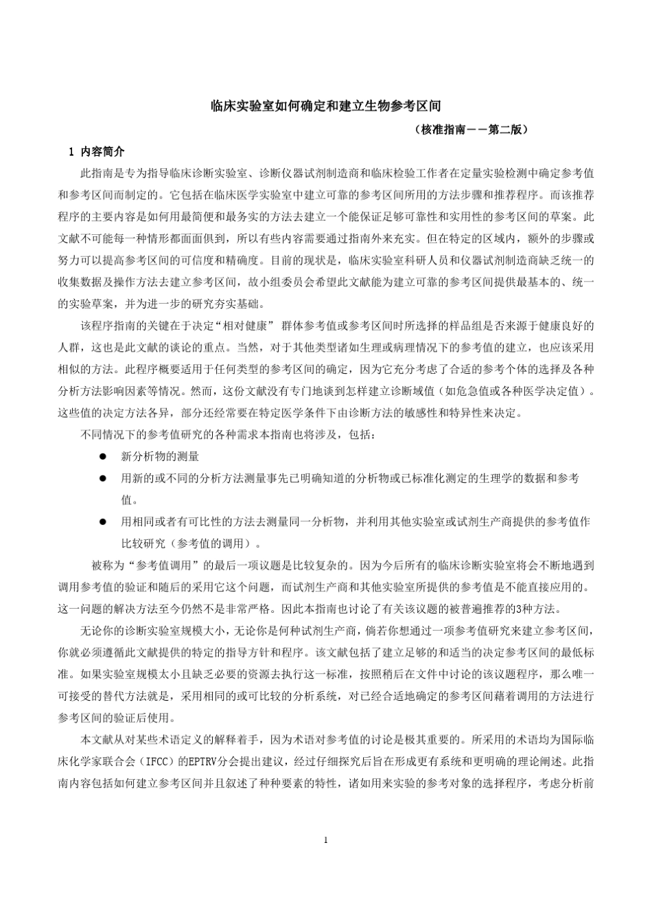 C28A2生物参考区间_第1页