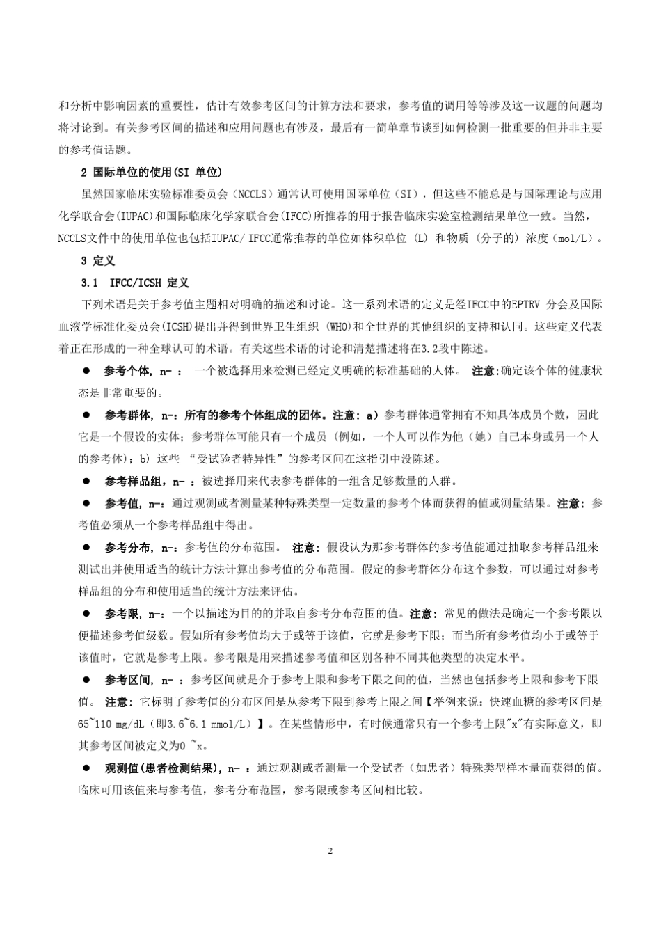 C28A2生物参考区间_第2页