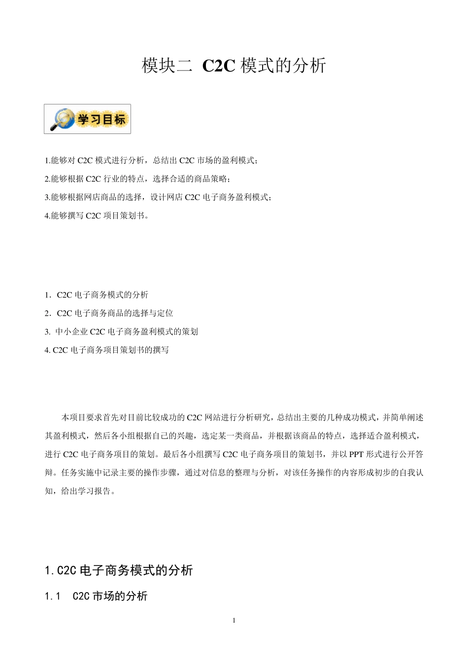 C2C模式的分析_第1页