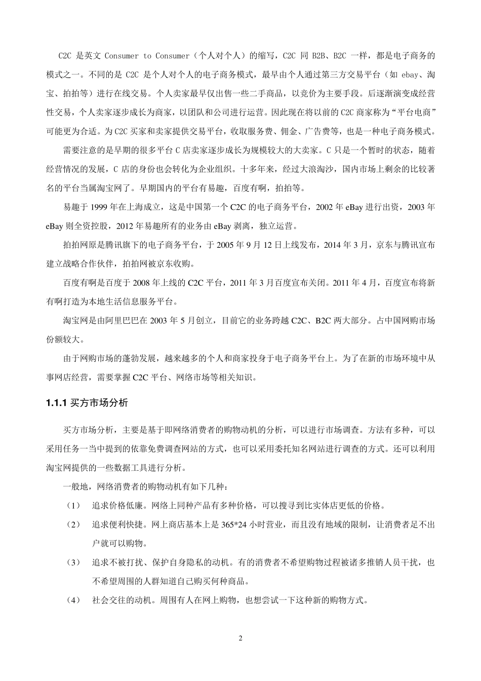 C2C模式的分析_第2页