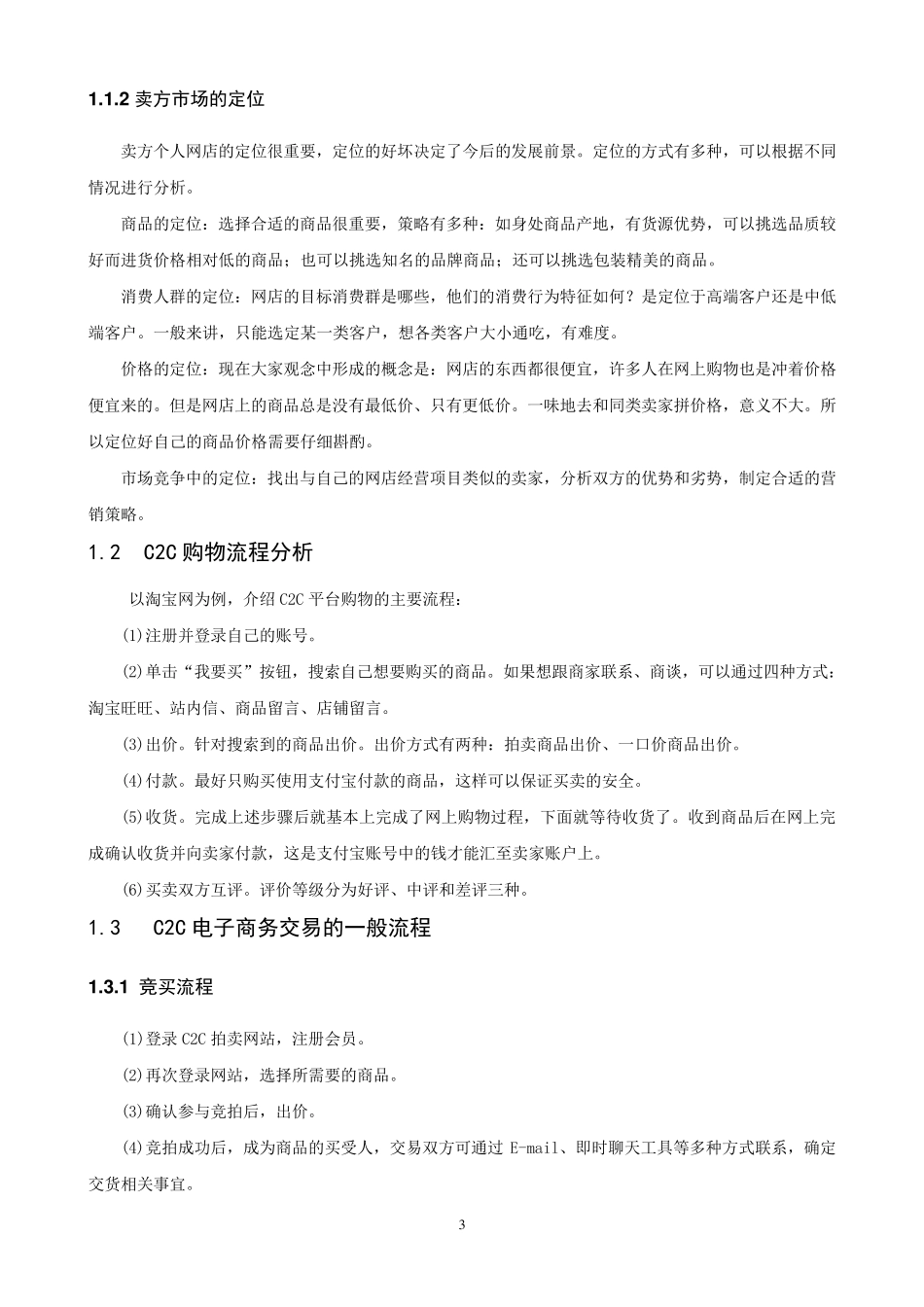 C2C模式的分析_第3页