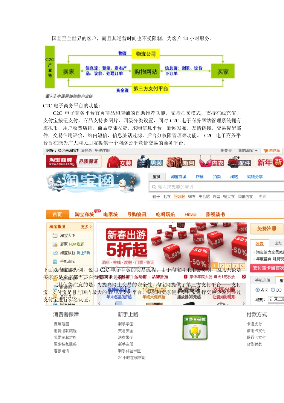 C2C电子商务模式及盈利分析_第2页