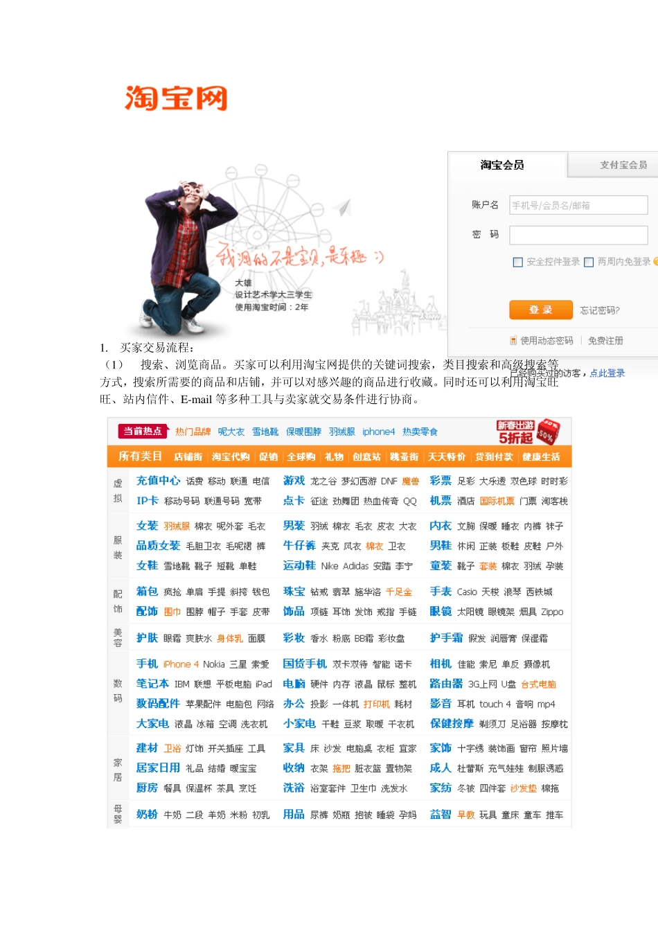 C2C电子商务模式及盈利分析_第3页