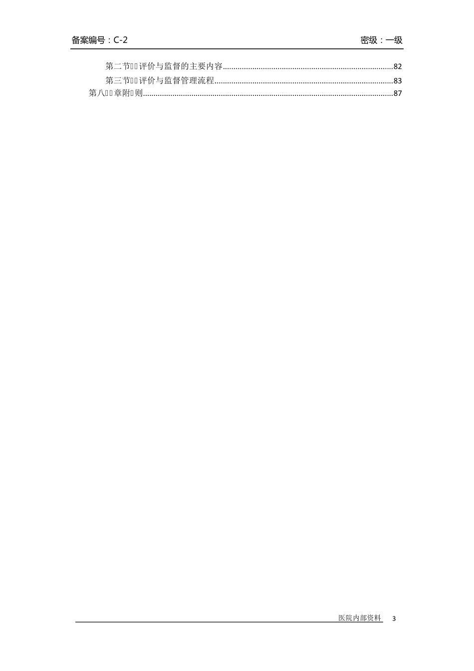 C2xx医院内控手册模板_第3页