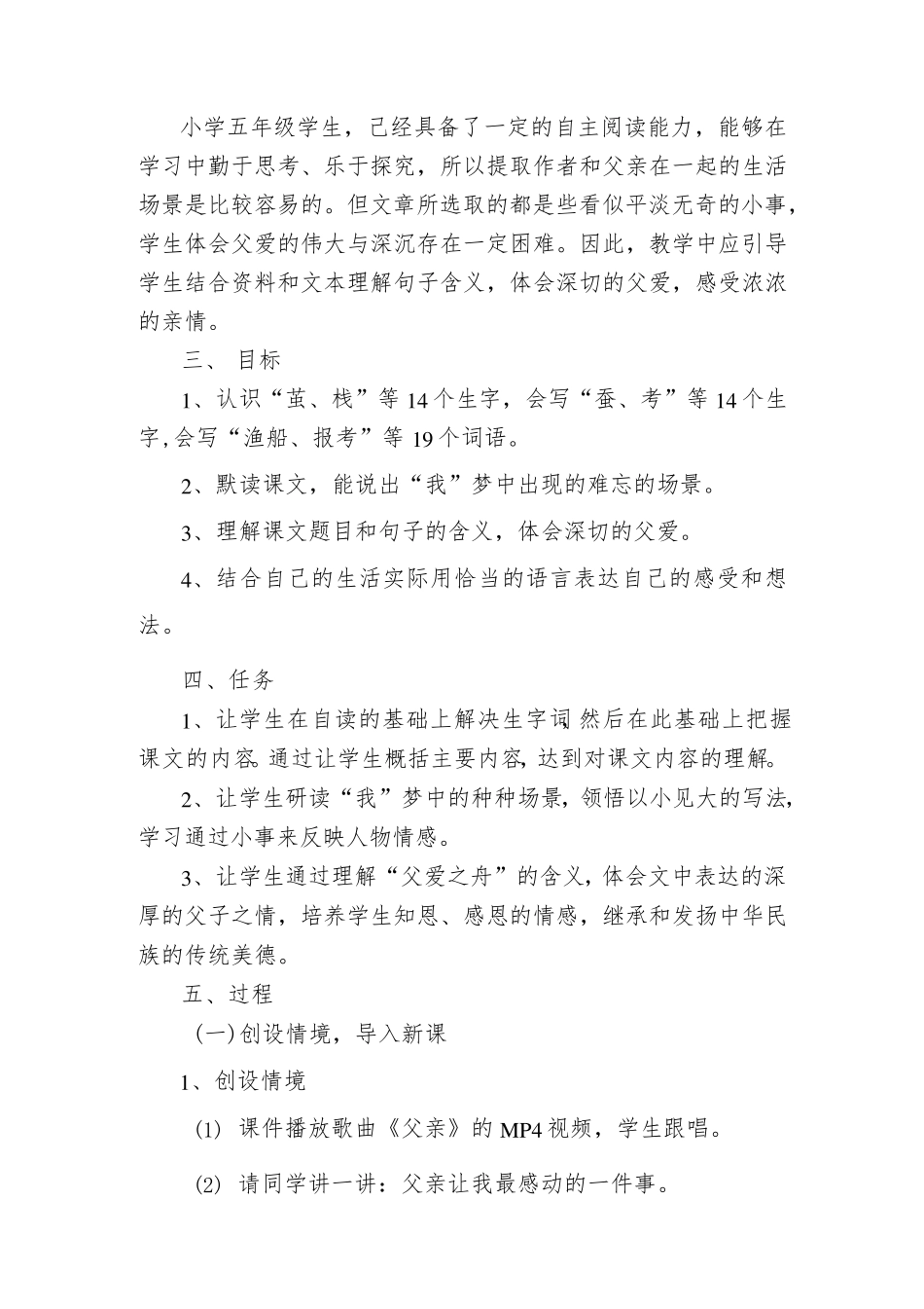 C2创造真实学习情境作业2—方案设计：语文《父爱之舟》_第2页