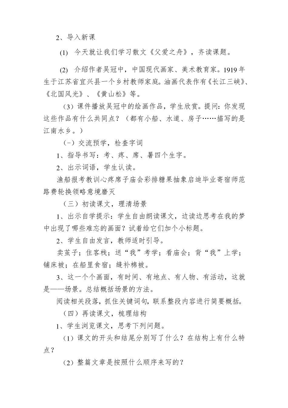 C2创造真实学习情境作业2—方案设计：语文《父爱之舟》_第3页