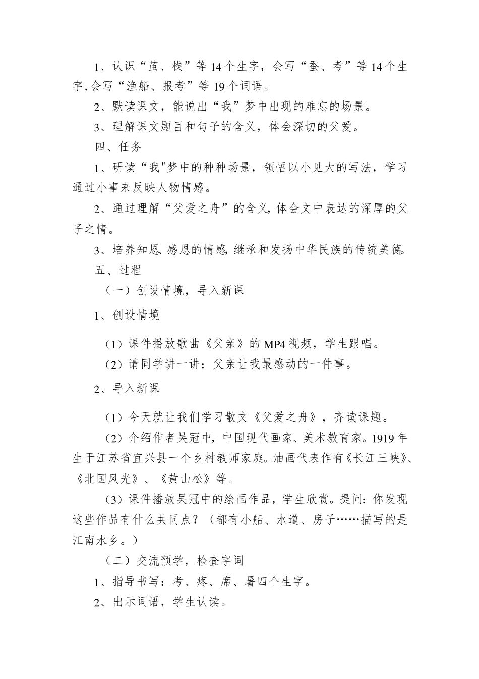 C2创造真实学习情境作业2—方案设计：语文《父爱之舟》;B2创造真实学习情境实践任务二：方案设计_第2页