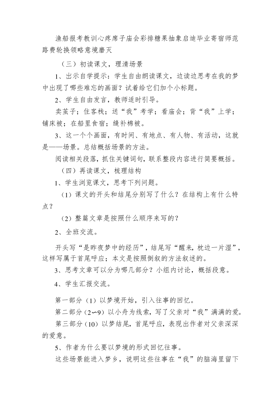 C2创造真实学习情境作业2—方案设计：语文《父爱之舟》;B2创造真实学习情境实践任务二：方案设计_第3页