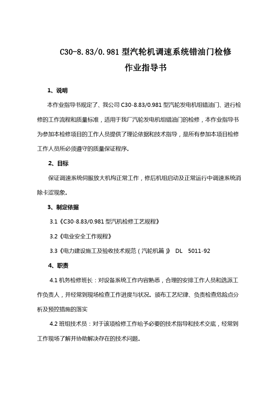 C308.83535型汽轮机调速系统错油门检修作业指导书_第2页