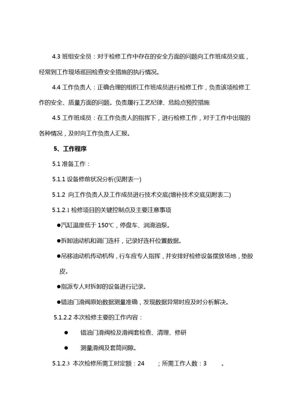 C308.83535型汽轮机调速系统错油门检修作业指导书_第3页