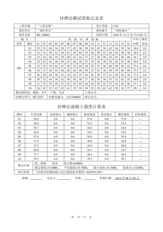 c30回弹数据表