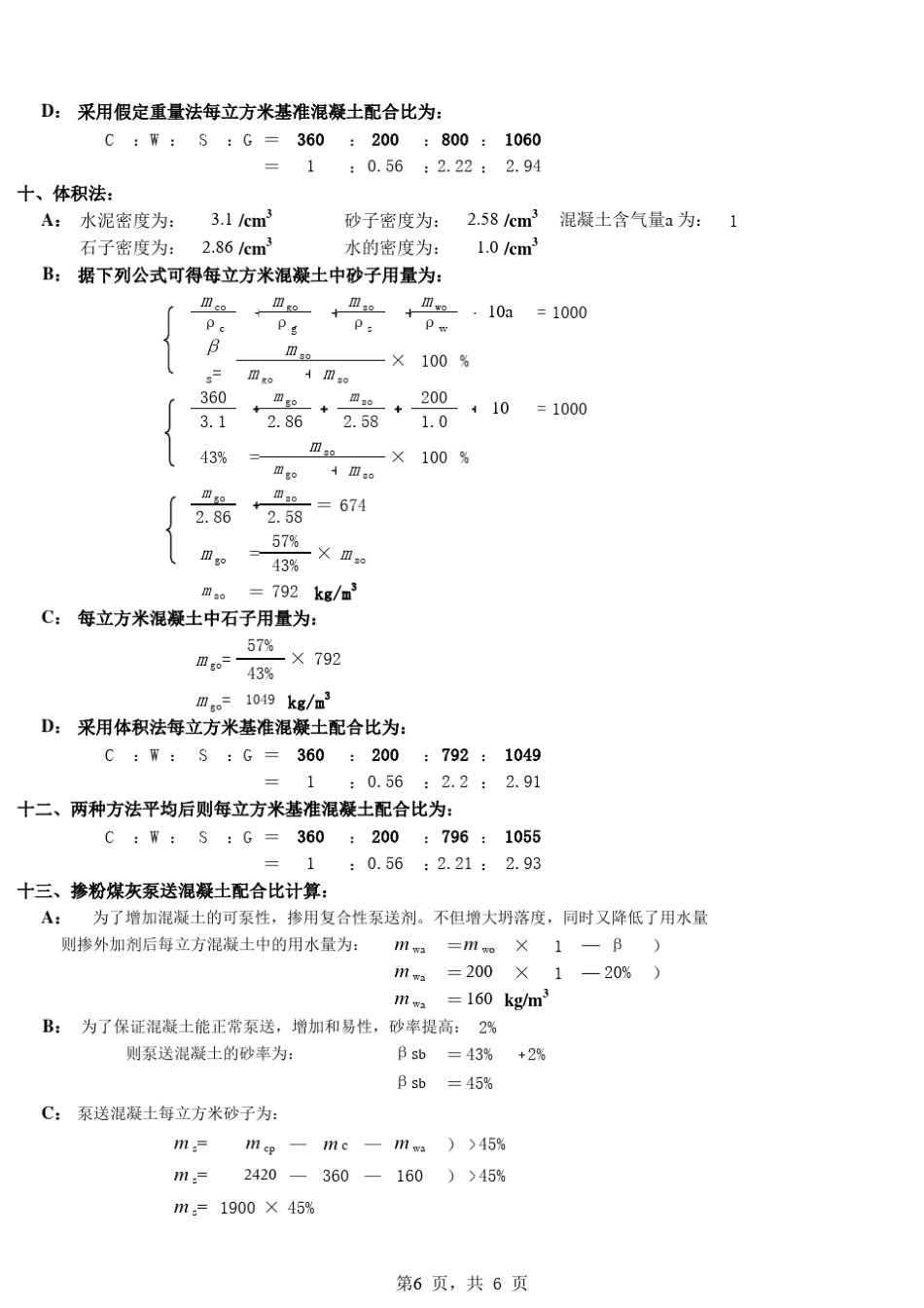 C30P6配比计算书_第3页