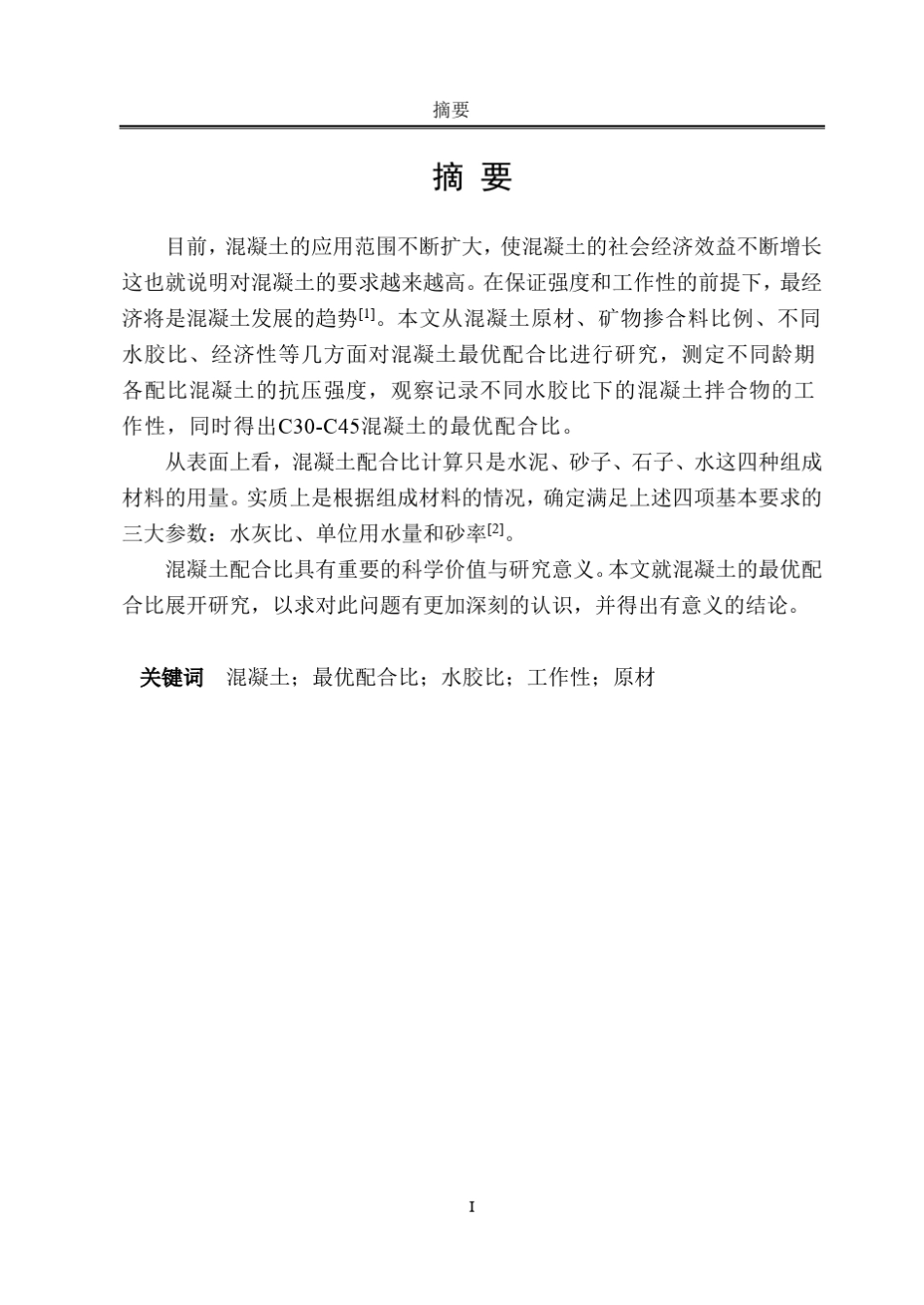 C30—C45混凝土配合比优化设计_第3页