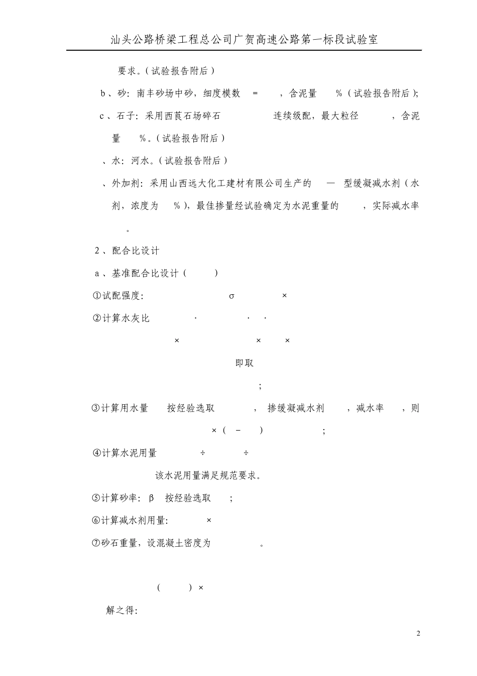 C30普通混凝土配合比设计报告_第2页