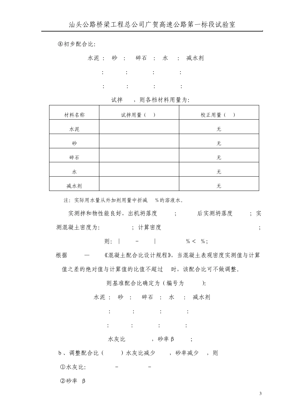 C30普通混凝土配合比设计报告_第3页