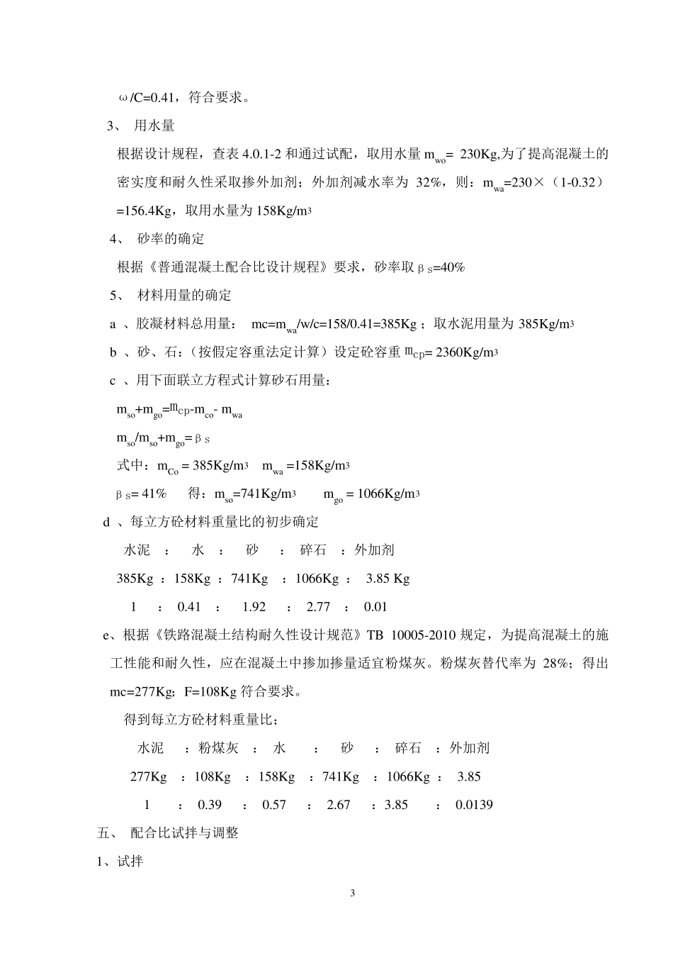 C30水下混凝土配合比设计说明书_第3页