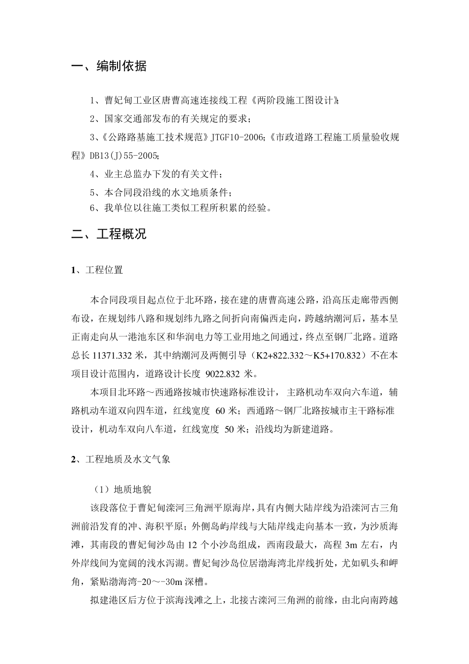 C30混凝土基层施工方案_第3页