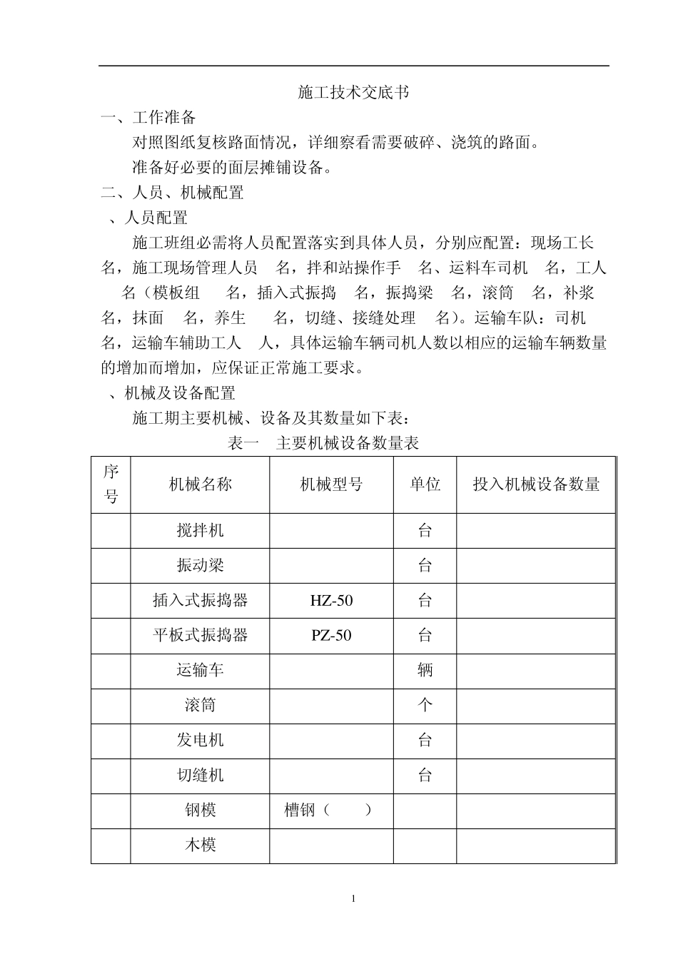 C30混凝土路面施工技术交底_第1页