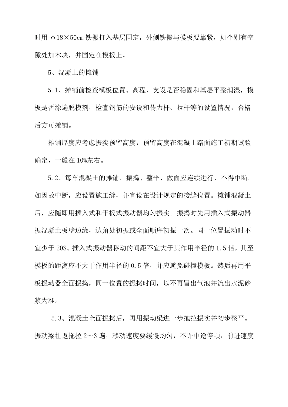 c30混凝土路面施工方案_secret_第3页